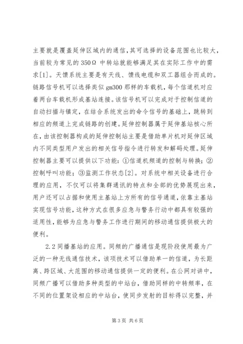 公网对讲系统在移动通信的应用.docx