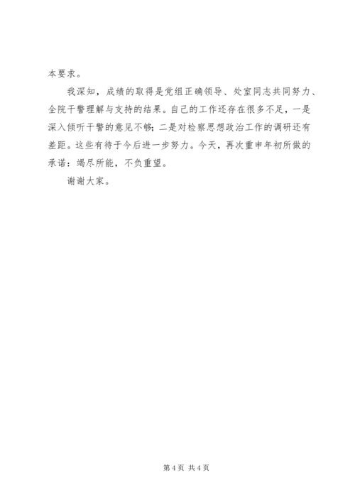 人民检察院政治部副主任的述职报告述职报告.docx