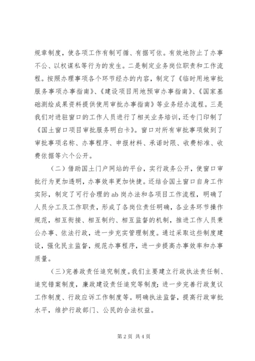 政务大厅窗口民生领域腐败和不正之风自查整改工作报告.docx