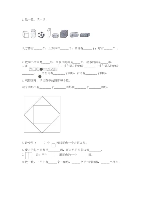 西师大版一年级下册数学第三单元 认识图形 测试卷含答案（达标题）.docx