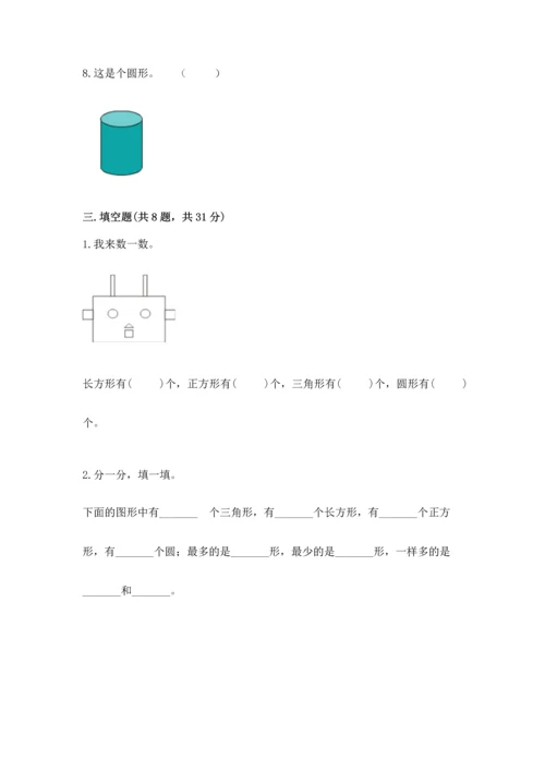 冀教版二年级下册数学第五单元 四边形的认识 测试卷及参考答案（考试直接用）.docx