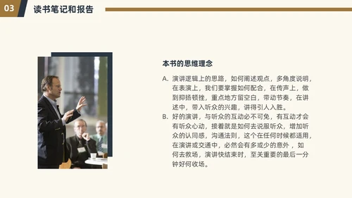 演讲与口才简约商务PPT