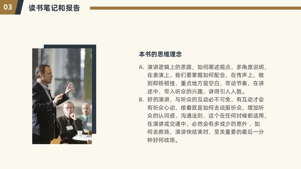 演讲与口才简约商务PPT