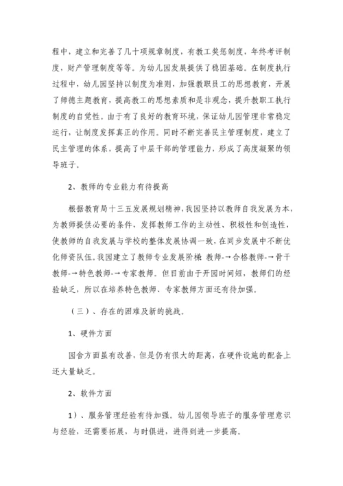 水富县向家坝镇中心幼儿园基本情况介绍.docx