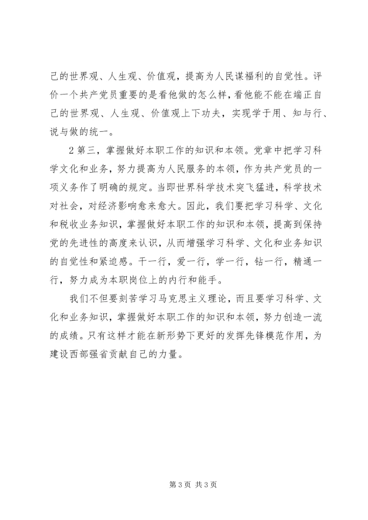 学习省第十二次党代会精神会议交流材料 (3).docx