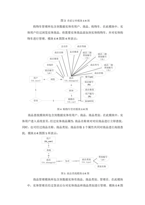 电子商务网站数据库设计项目说明指导书.docx