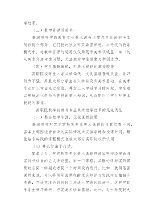 学前教育专业毕业论文开题报告.docx