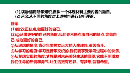 第三课发现自己 复习课件(共35张PPT)