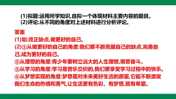 第三课发现自己 复习课件(共35张PPT)
