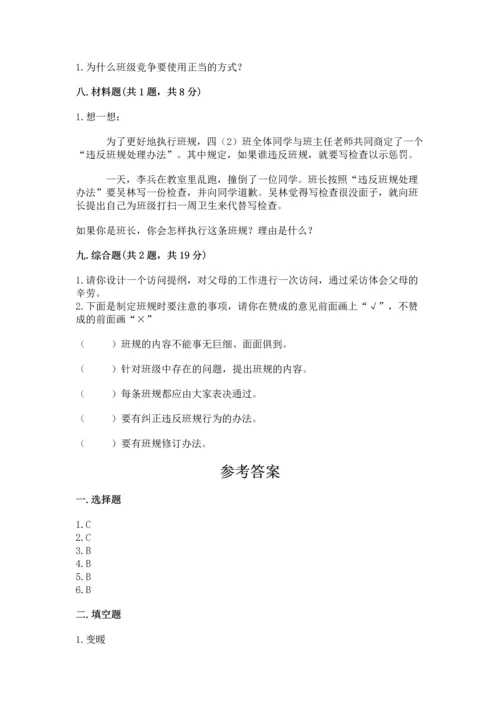 部编版四年级上册道德与法治期末测试卷附答案（满分必刷）.docx