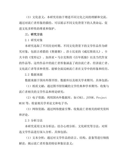 文学中的流亡与归属感