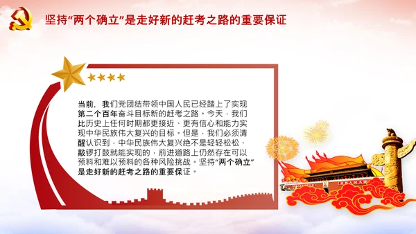 团委共青团学习两个确立的决定性意义党课PPT