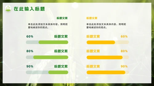 清新实景简约农业建设PPT模板