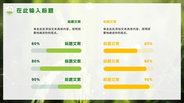清新实景简约农业建设PPT模板