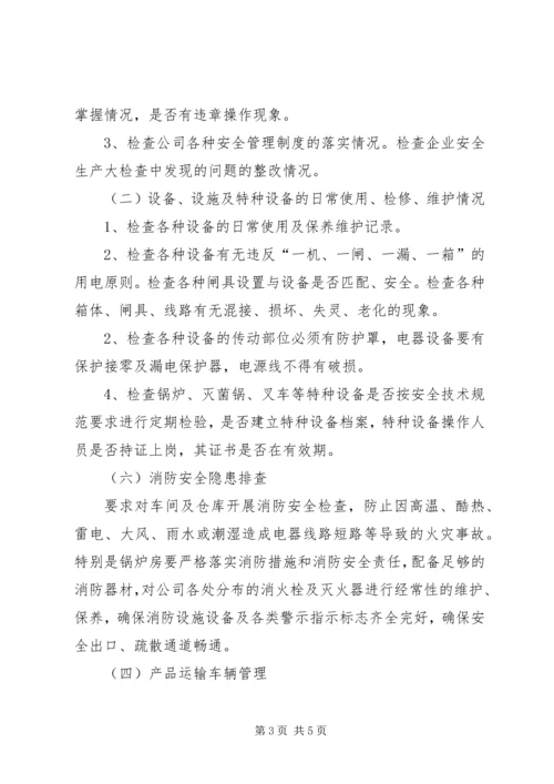 食品药品安全生产大检查工作方案 (4).docx