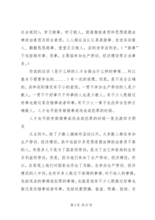 勤于学习加强修养不断提高思想道德素质.docx