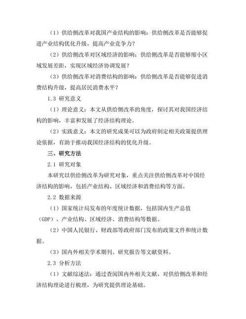 供给侧改革对中国经济结构的影响
