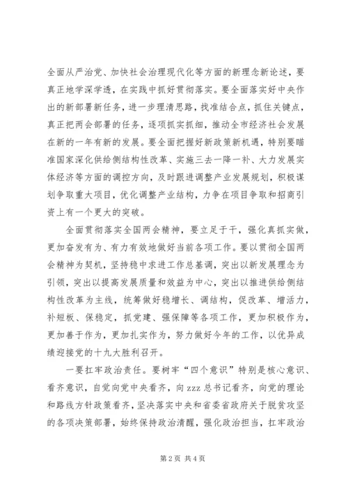 市委常委XX年学习全国两会精神发言稿.docx