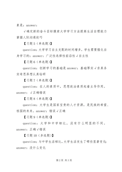 思想道德修养与法律基础学习感想 (5).docx