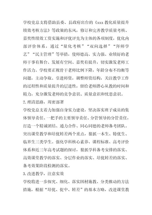 学校发展现状和教育质量调研报告凝心聚智,求真务实,努力提升办学水平