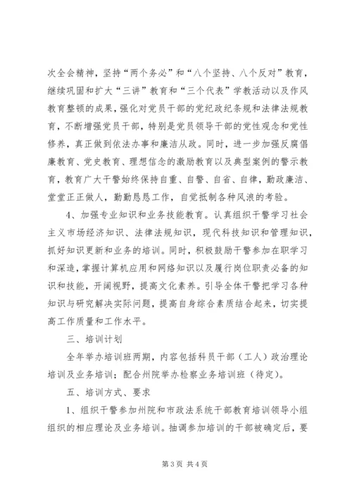 干警教育培训计划.docx