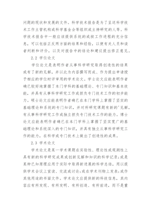 最新法学论文格式标准.docx