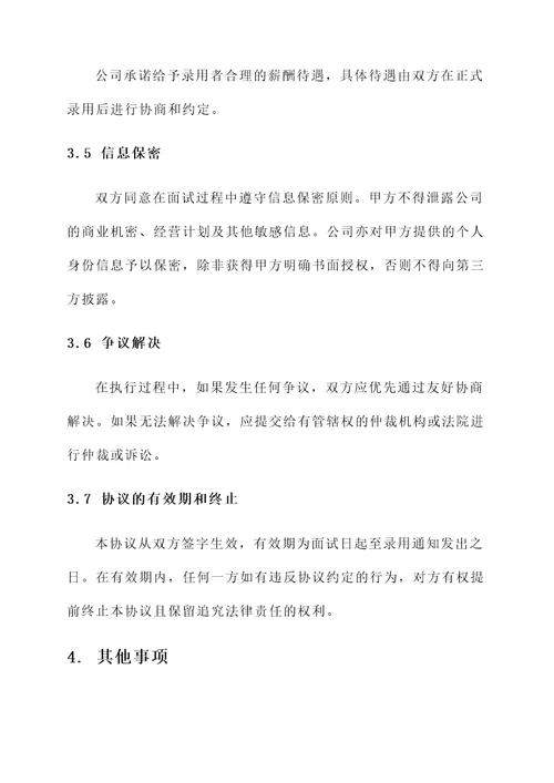 加工厂面试协议书