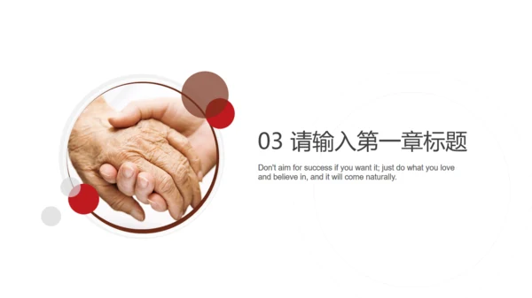 百善孝为先关爱老人通用PPT模板