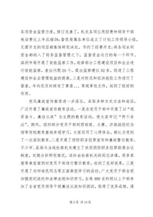 在纪检监察工作会议上的报告.docx