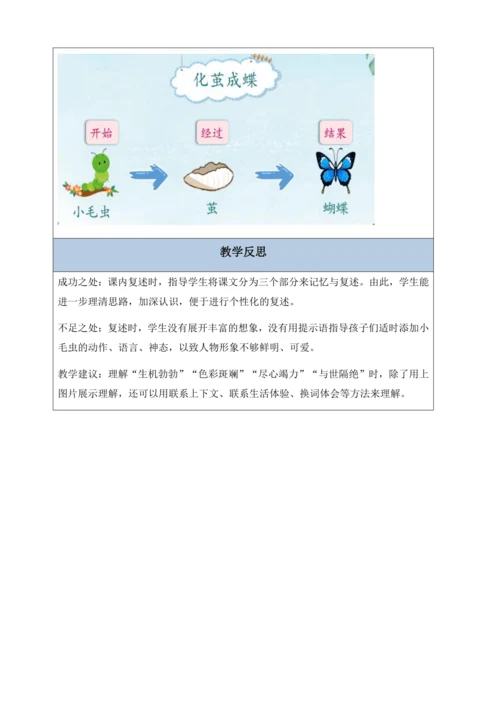 【核心素养】部编版语文二年级下册-22. 小毛虫 第1课时（教案含反思）