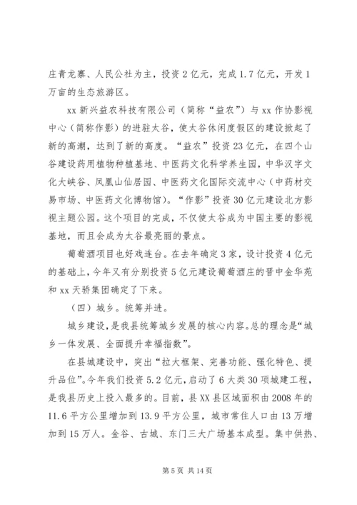 关于在全县优化发展环境动员会上的致辞.docx