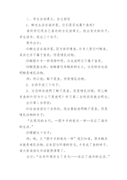 语文《鲸》优秀教学设计.docx