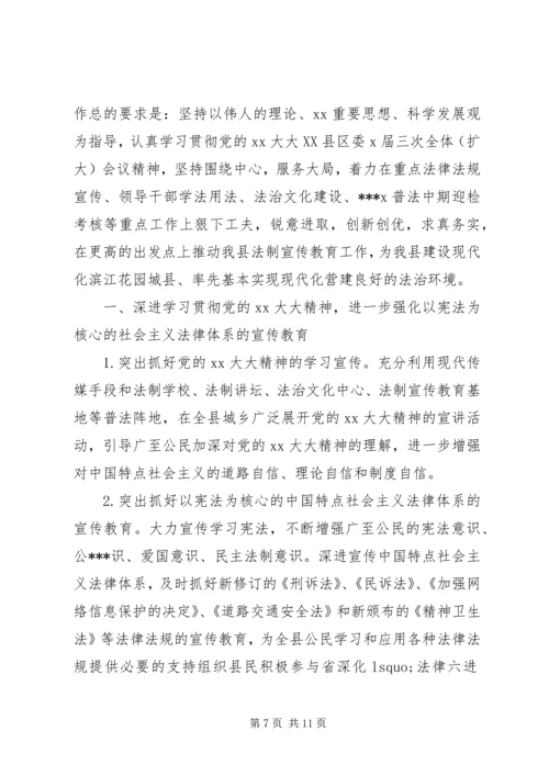 海关法制宣传教育工作计划及打算.docx