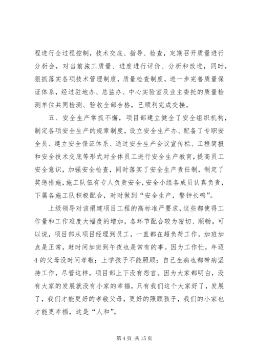 先进集体事迹材料 (2).docx