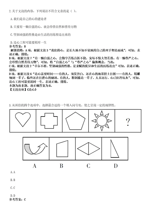 2023年03月广西百色市民族宗教事务委员会公开招聘财政供养编外人员2人笔试参考题库答案详解