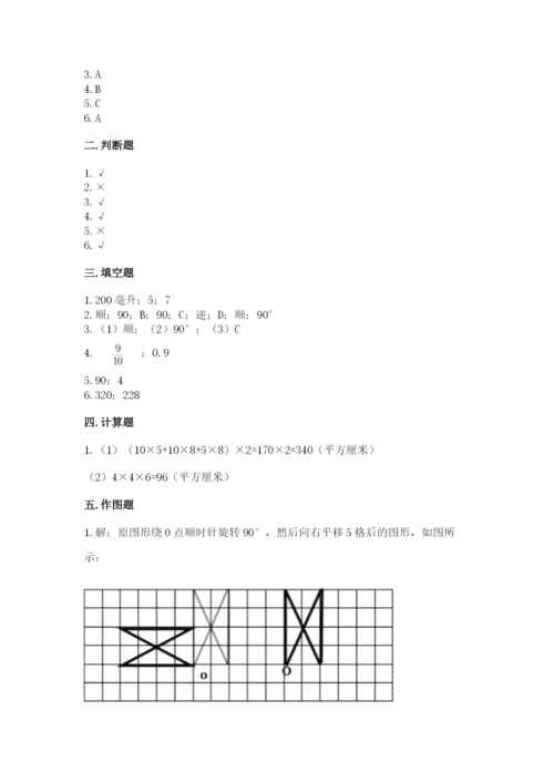 人教版小学五年级下册数学期末试卷精品【满分必刷】.docx