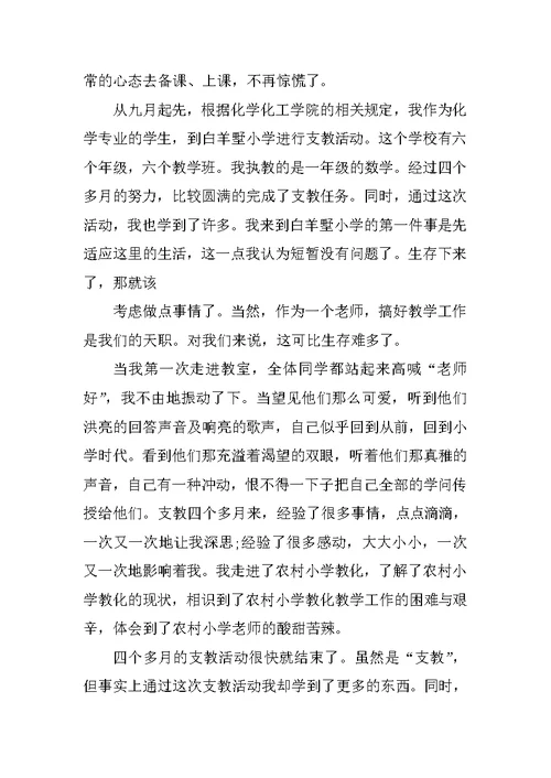 毕业顶岗实习心得体会