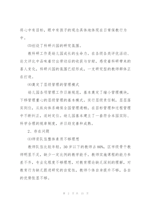幼儿园三年发展规划的详细工作计划.docx