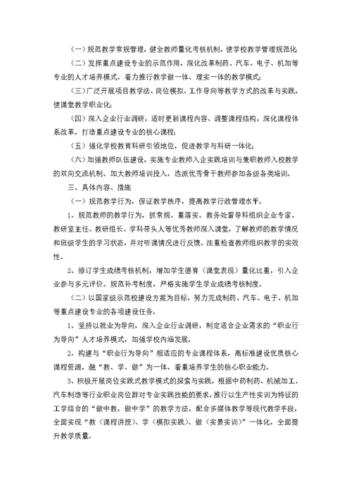 学校教学计划模板十篇 3