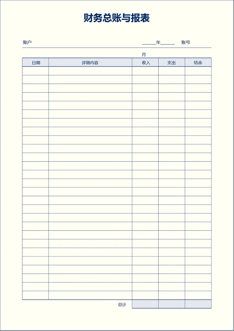 蓝色商务财务总账与报表收支记录表手账