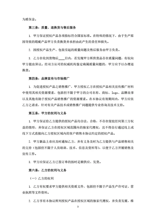 建材产品代理合同（律师拟定详细版）