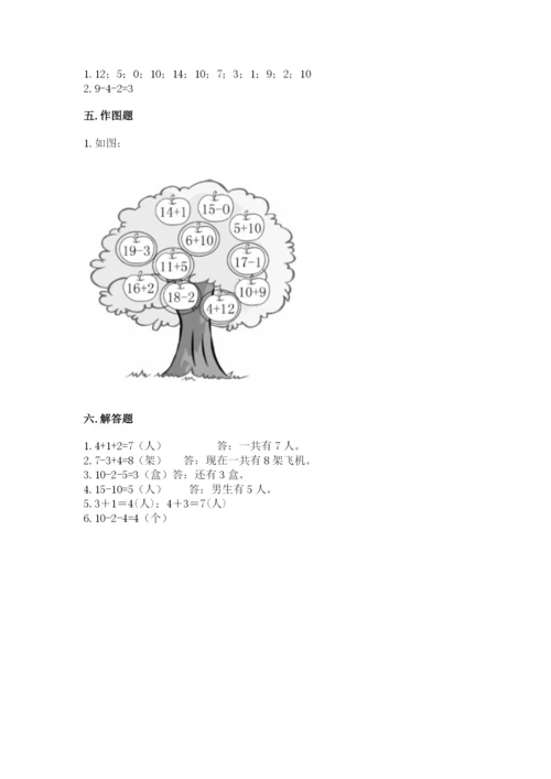 人教版一年级上册数学期末测试卷【新题速递】.docx