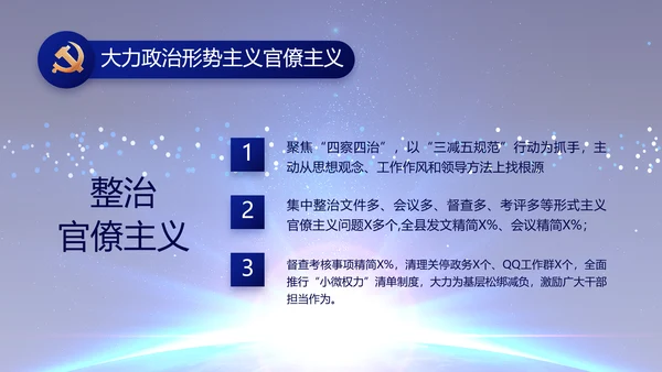 蓝色党建党支部工作总结汇报计划PPT