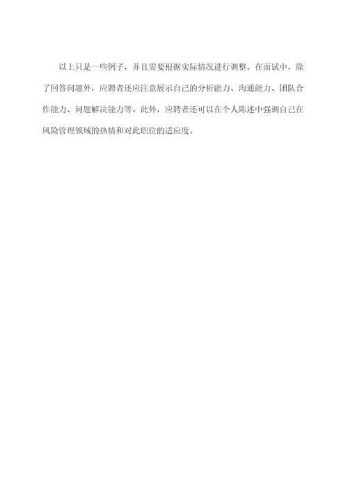 信达风险管理岗位面试题