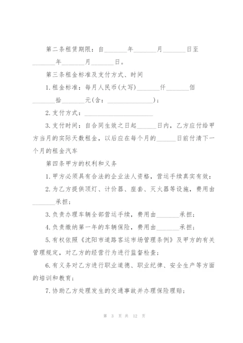 简单版运输车辆租赁合同范本.docx