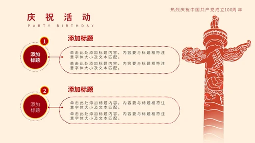 黄色手绘简约建党100周年PPT模板