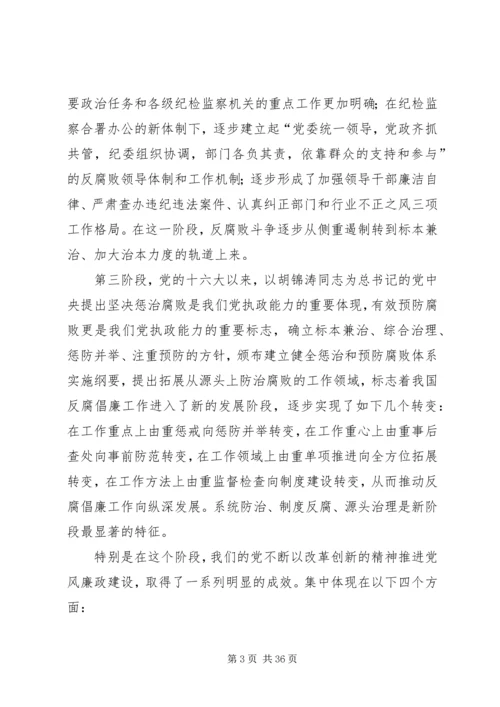 第一篇：纪律教育学习月党课题纲.docx