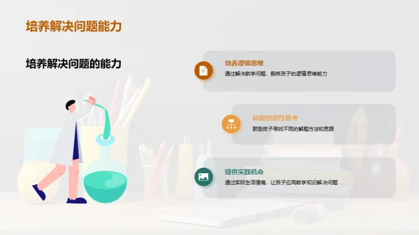 二年级数学学习指南