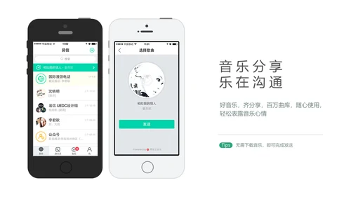 微信社交APP互联网通用PPT模板