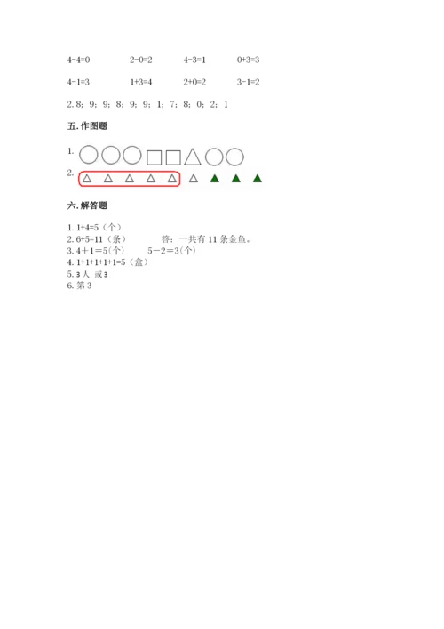 北师大版一年级上册数学期中测试卷附完整答案【易错题】.docx